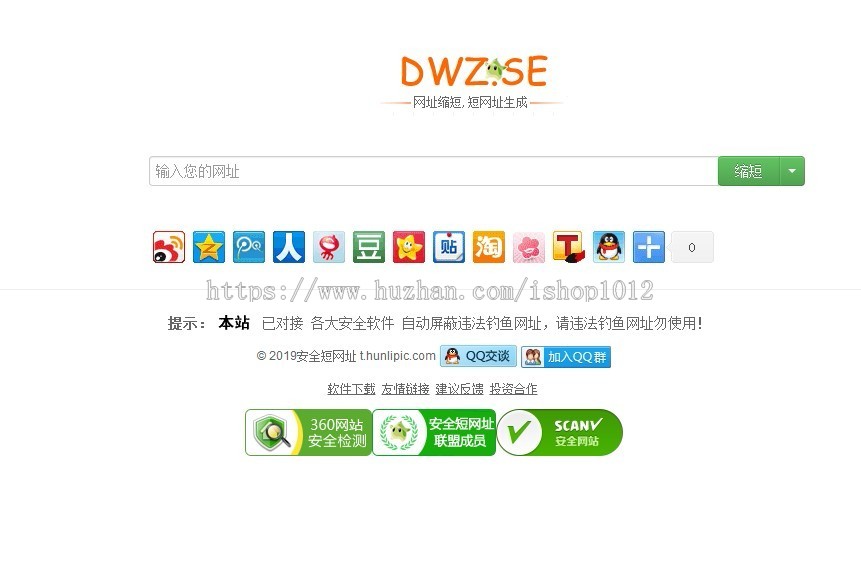 PHP+mysql短网址生成网站程序 二维码生成
