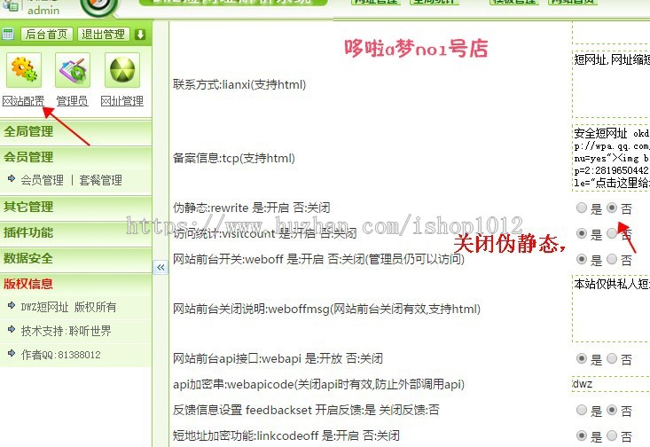 PHP+mysql短网址生成网站程序 二维码生成