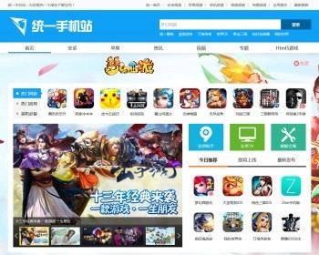 帝国cms仿3987软件统一下载源码带手机版下载
