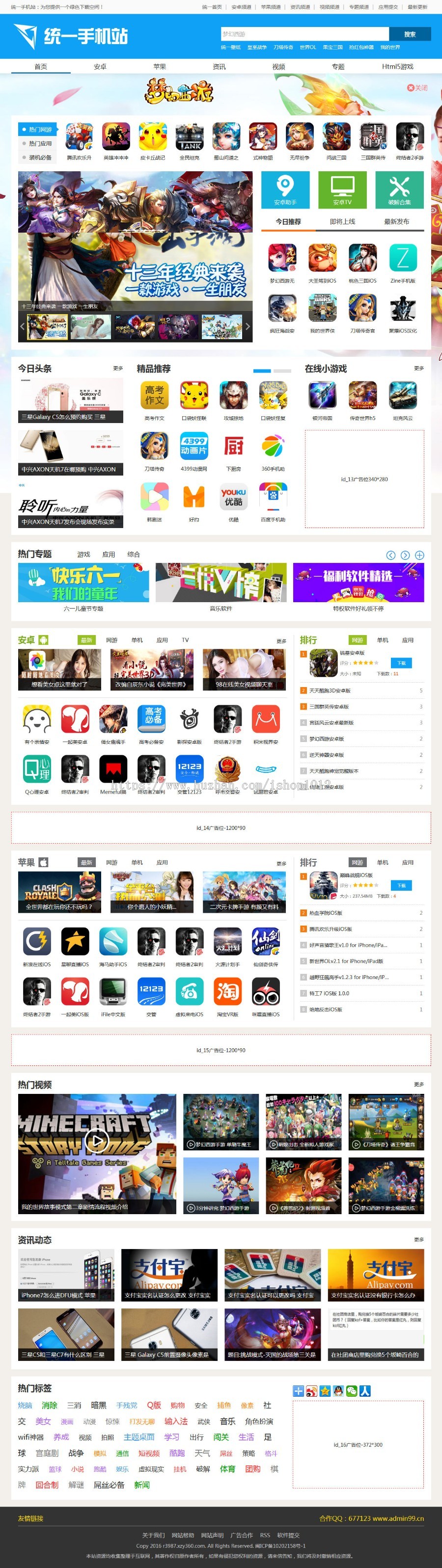 帝国cms仿3987软件统一下载源码带手机版下载