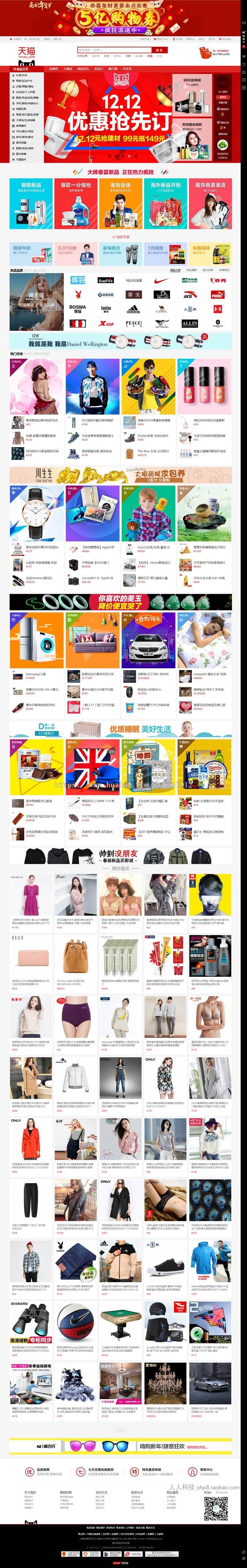 ECSHOP仿某猫整站源码带测试数据+APP源码+ecshop3.0新版