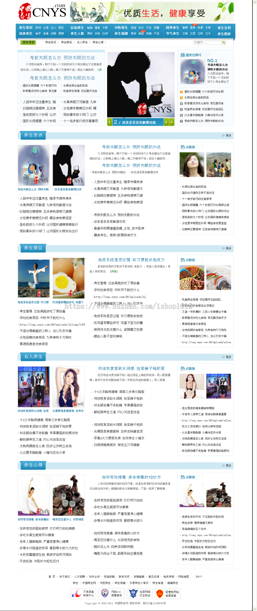 健康养生网站源码 中医养生营养健康资讯整站程序 织梦门户带采集