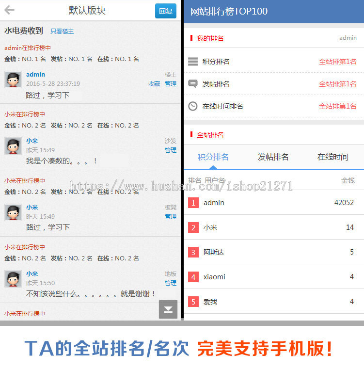TA的全站排名/名次 V2.5 Discuz!插件