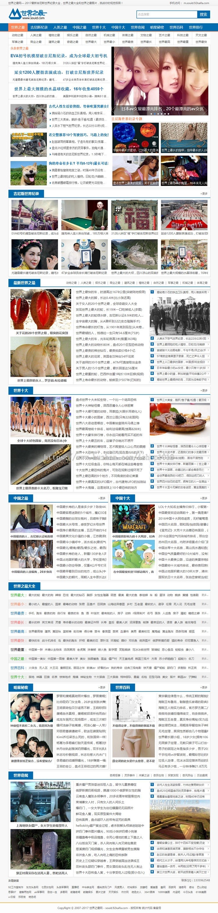 帝国仿世界之最源码带手机版新闻网站源码