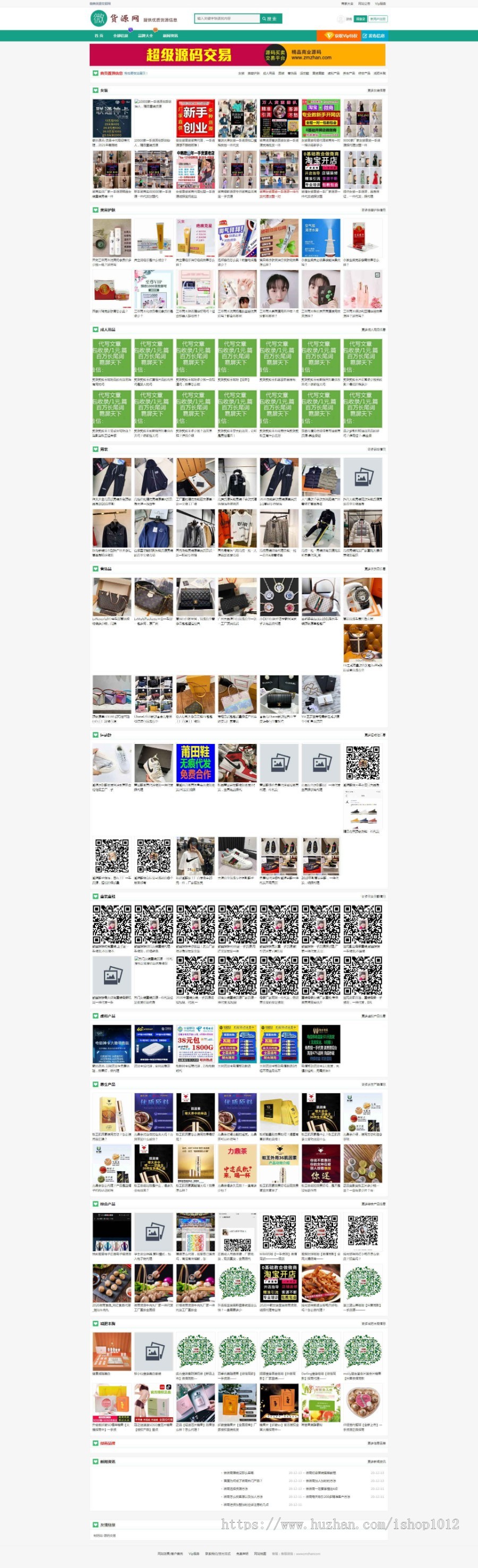 微商推广商品货源平台 php微商货源网整站源码程序 带安装说明