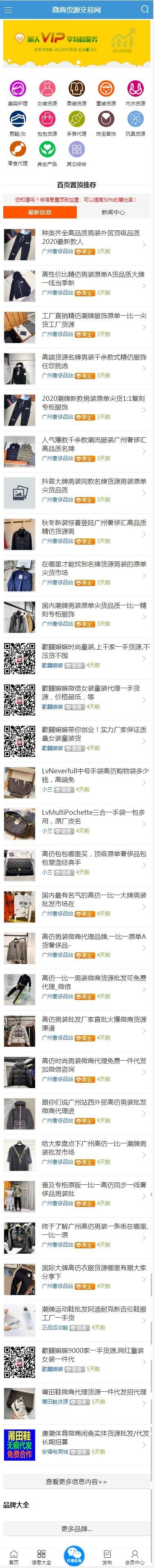微商推广商品货源平台 php微商货源网整站源码程序 带安装说明