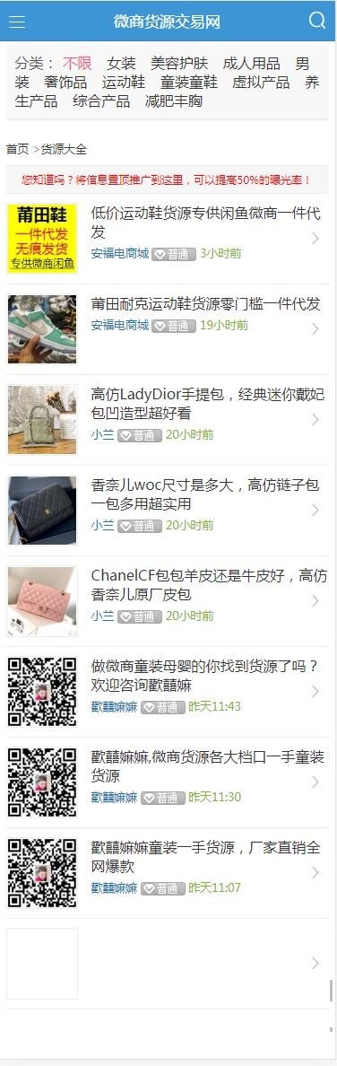 微商推广商品货源平台 php微商货源网整站源码程序 带安装说明