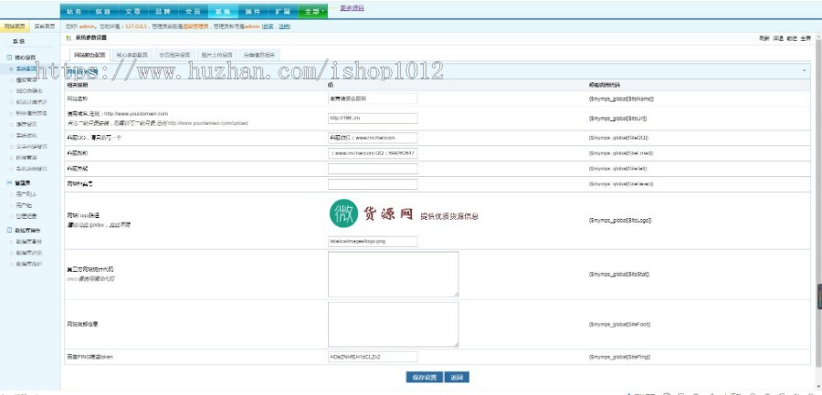 微商推广商品货源平台 php微商货源网整站源码程序 带安装说明
