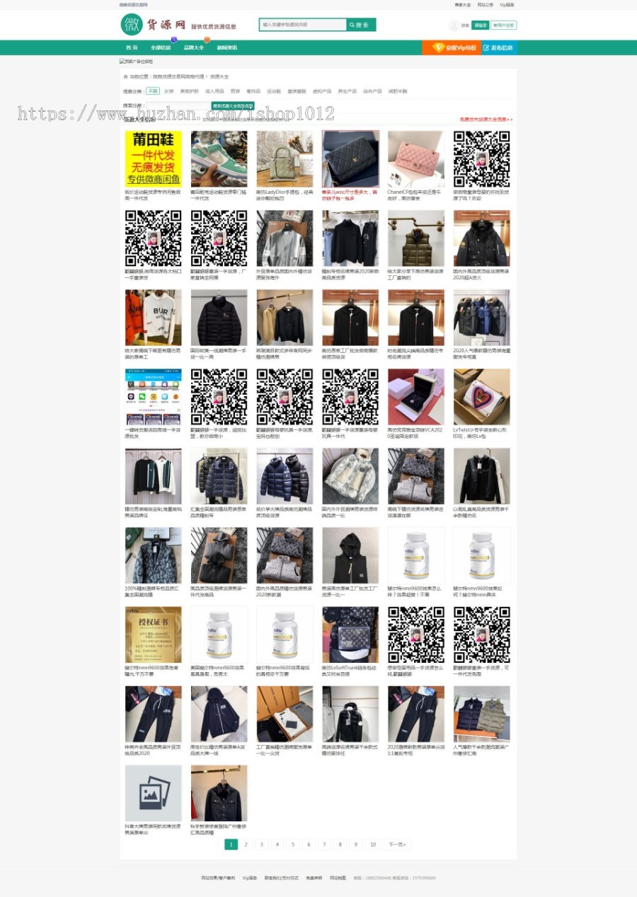 微商推广商品货源平台 php微商货源网整站源码程序 带安装说明