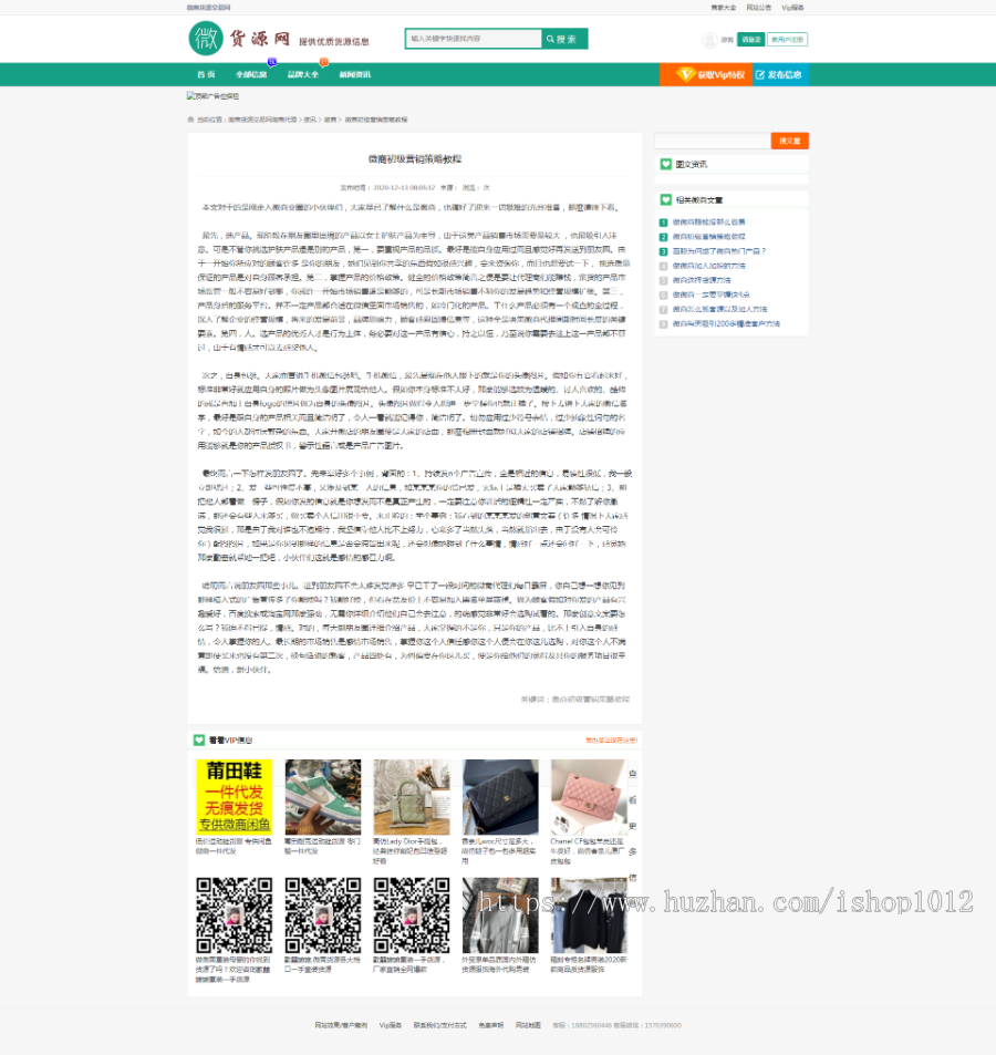 微商推广商品货源平台 php微商货源网整站源码程序 带安装说明