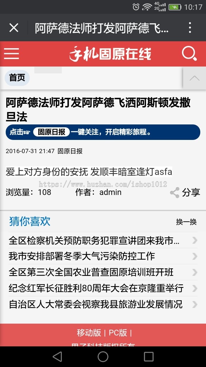 ThinkPHP3.2 新闻网站源码,PC端+手机端,开源可二次开发