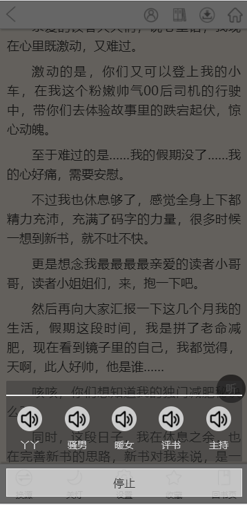 2019年新版PTCMS小说蜻精美多风格整站源码全新蜻蜓听书版本在线听书带下载插件