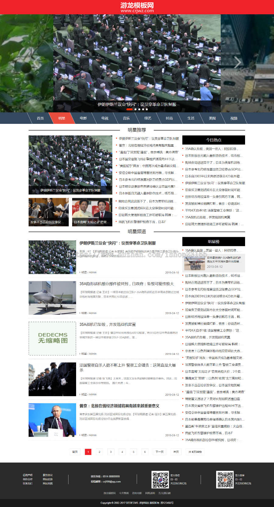 织梦模板娱乐新闻网站模板娱乐新闻资讯整站源码带手机版