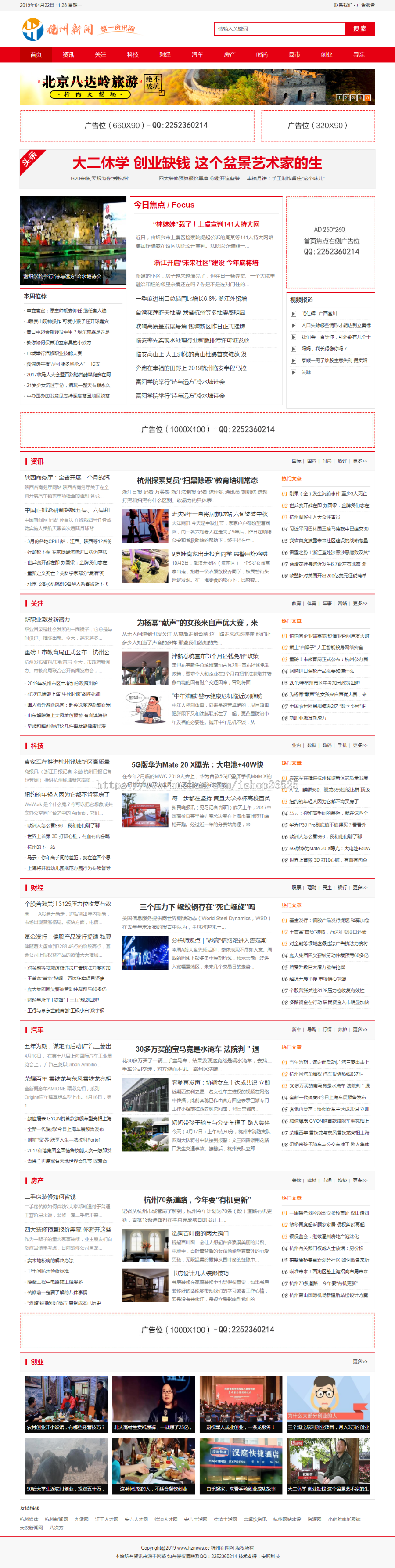 2019方门户新闻文章资讯网源码, 大型新闻资讯门户织梦网站模版,站群必备