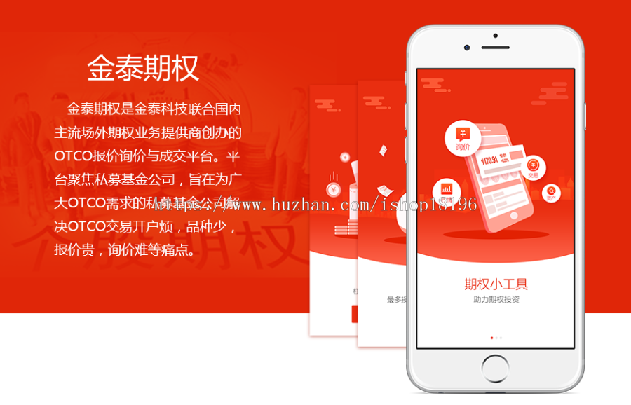 2019个股期权商业版