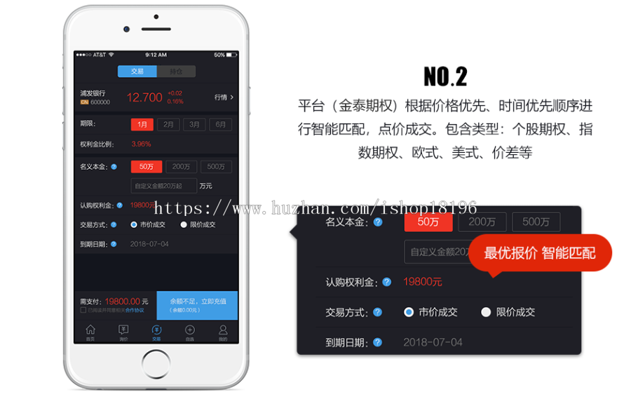 2019个股期权商业版