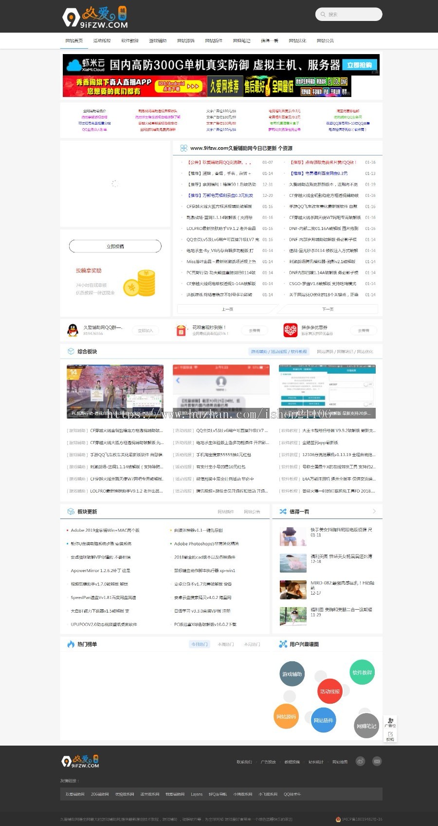 响应式久爱娱乐辅助网织梦dedecms源码带手机端