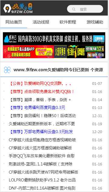 响应式久爱娱乐辅助网织梦dedecms源码带手机端