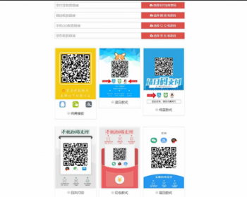 个人收款码在线生成源码，免安装，支付宝+微信+京东+QQ付款