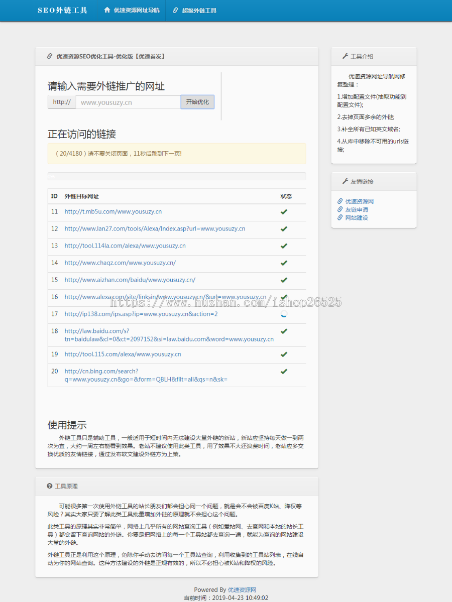 seo外链工具源码,赚钱源码,引流源码,免费外链工具源码,引蜘蛛源码