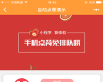 自助点餐小程序微信小程序私人订制