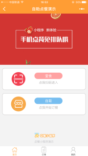 自助点餐小程序微信小程序私人订制