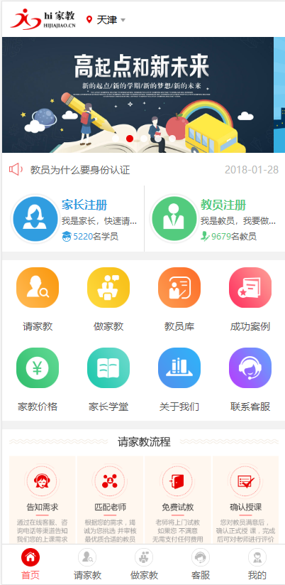 《运营版》Thinkphp红色大气新版同城家教网多城市源码带移动端家教网站建设完美家教网