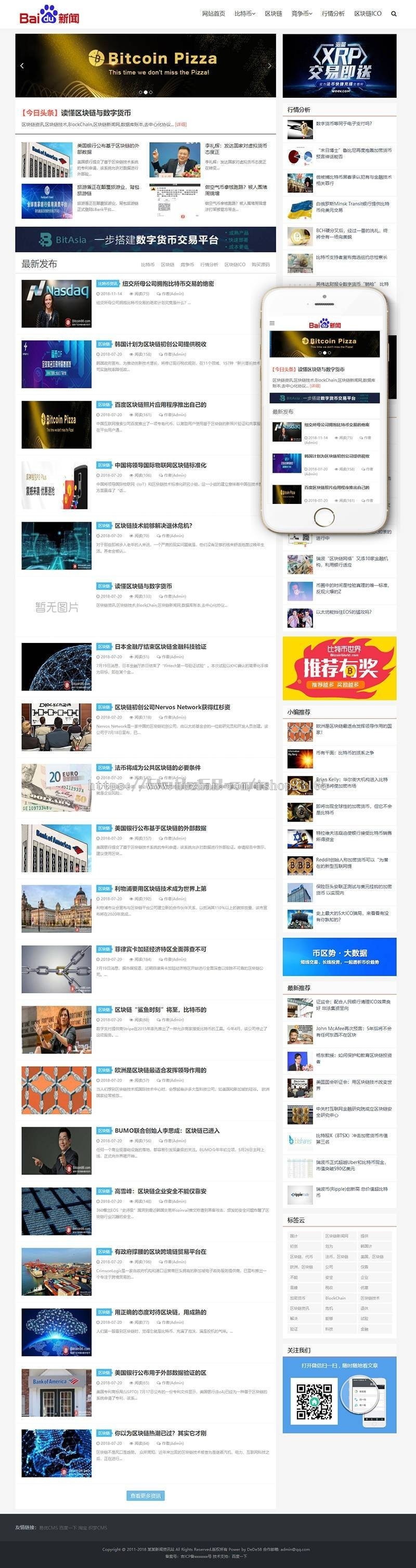 dedecms响应式仿百度新闻资讯网类网站织梦模板(自适应手机端)