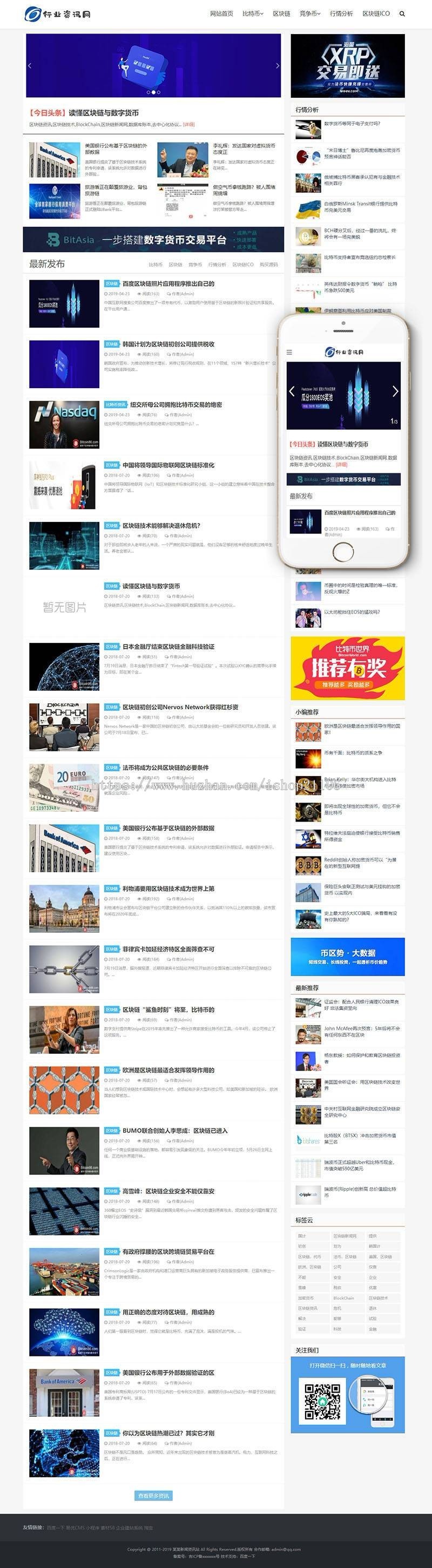 响应式行业资讯网类网站织梦mip模板 dedecms