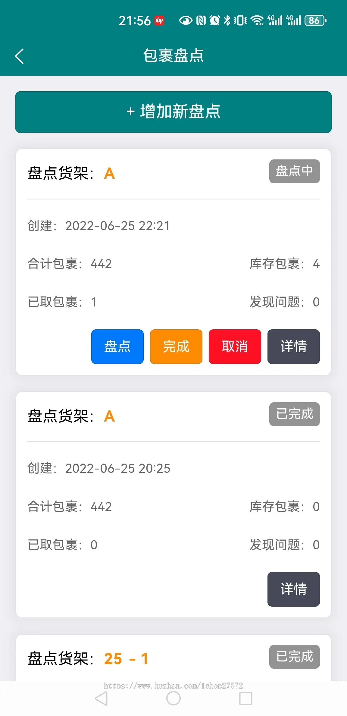 快递驿站系统,社区商业配套系统,本地极速OCR识别,最快一天可直接进入运营