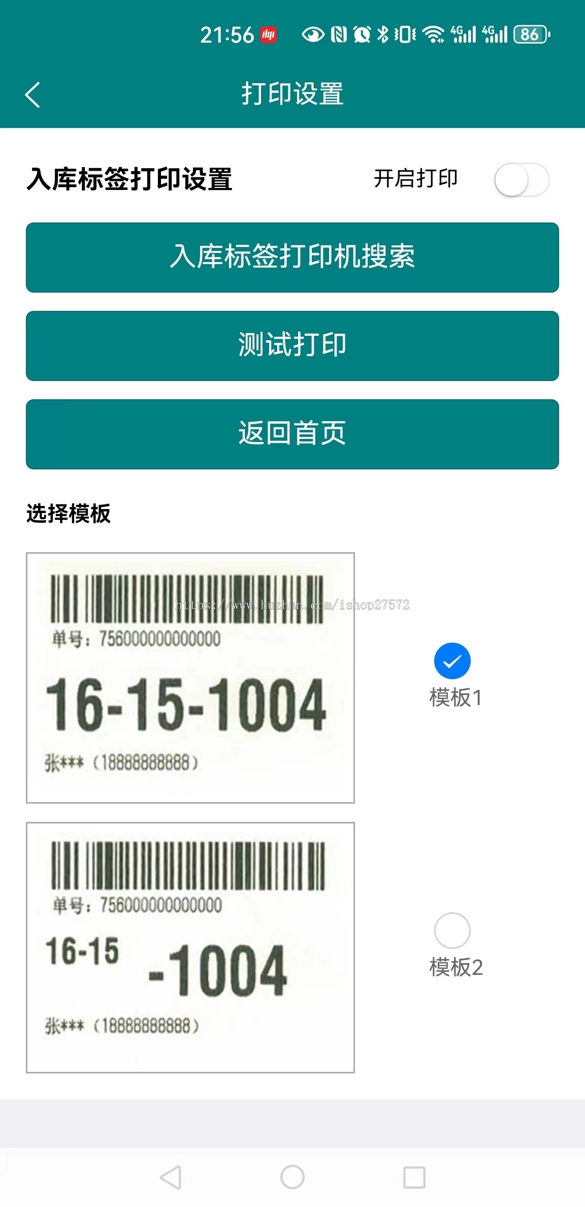 快递驿站系统,社区商业配套系统,本地极速OCR识别,最快一天可直接进入运营