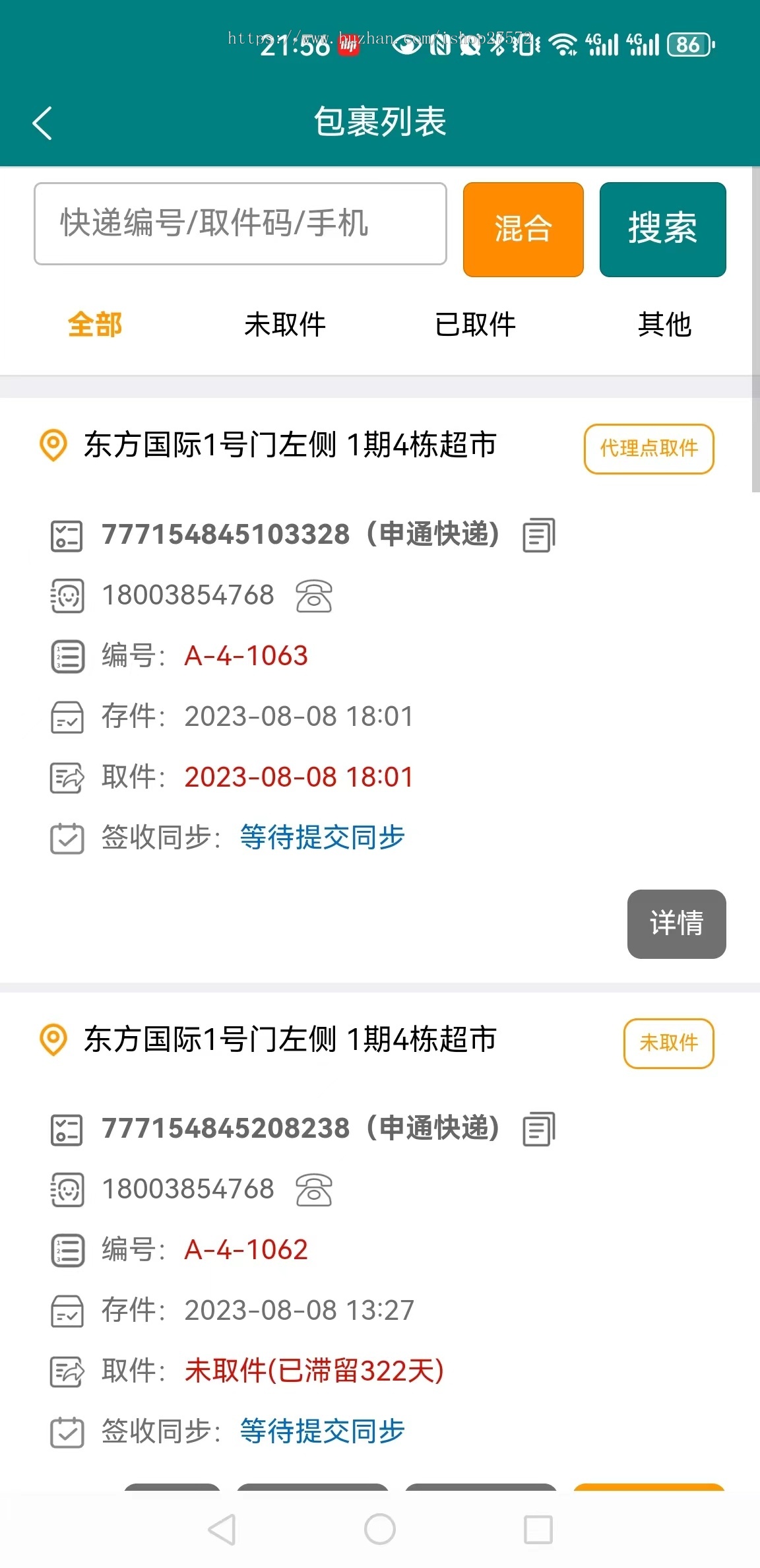 快递驿站系统,社区商业配套系统,本地极速OCR识别,最快一天可直接进入运营
