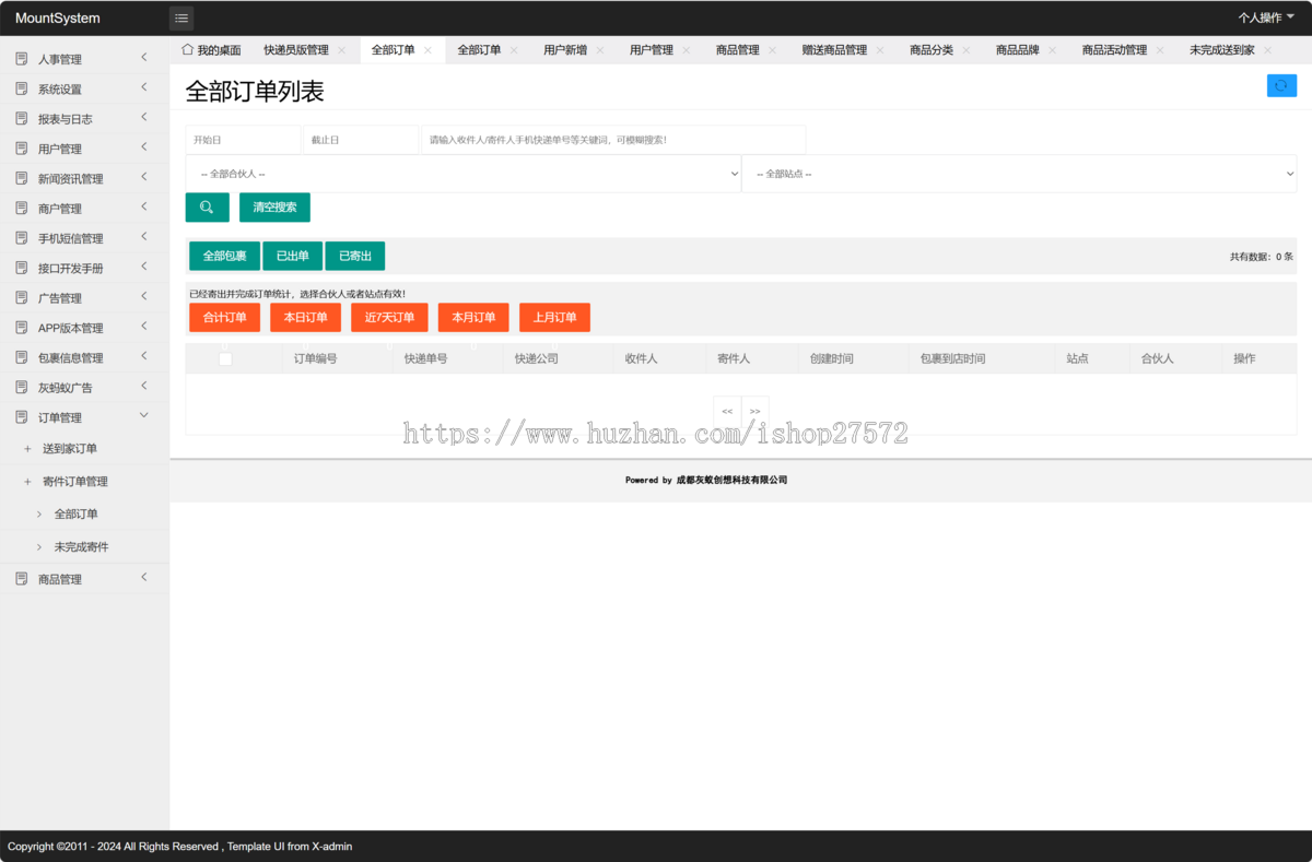 快递驿站系统,社区商业配套系统,本地极速OCR识别,最快一天可直接进入运营