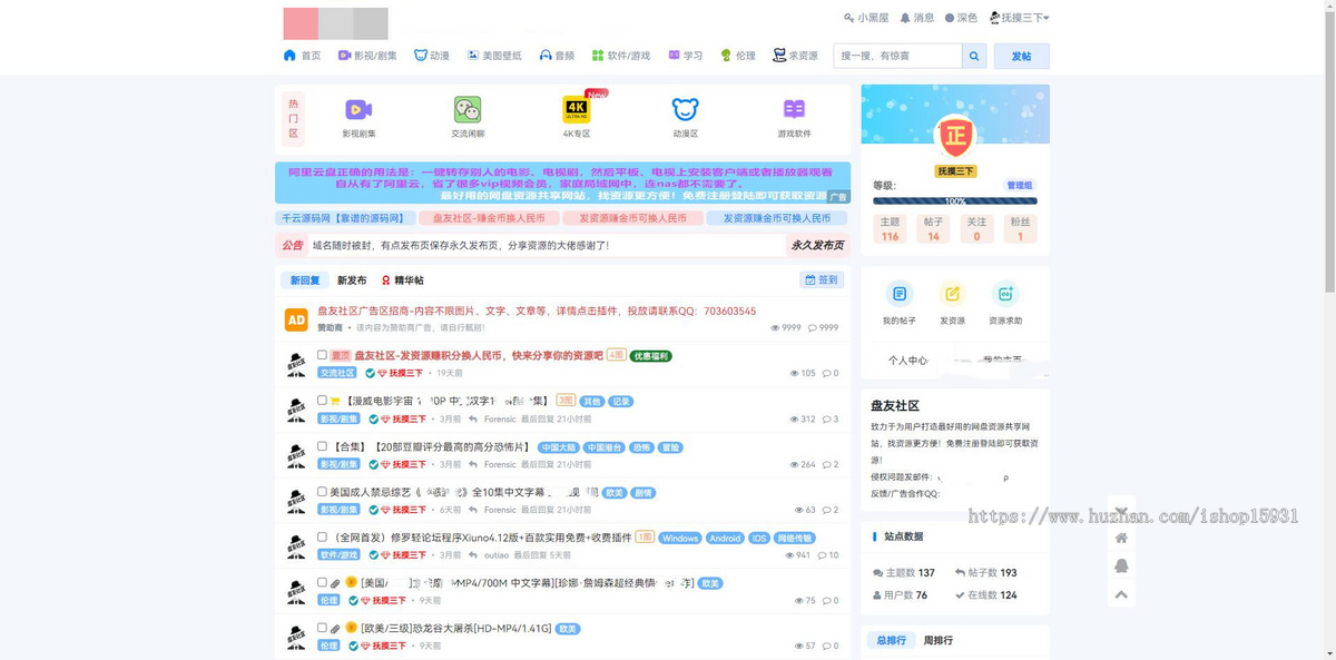 虚拟素材主题模板视频教程软件知识付费交流社区资源分享网站下载源码附带多个插件