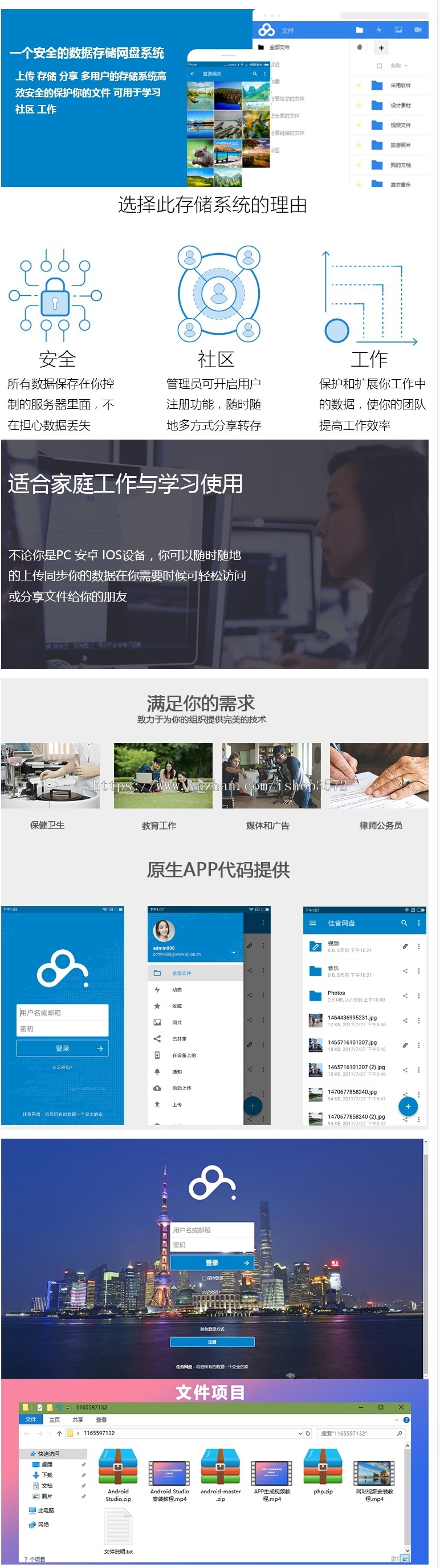 网盘系统 网盘源码 云存储系统 云盘源码 送APP源代码
