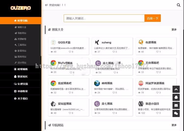PHP小清新简洁美观响应式导航网源码,自适应各种屏幕 后台功能强大!支持伪静态