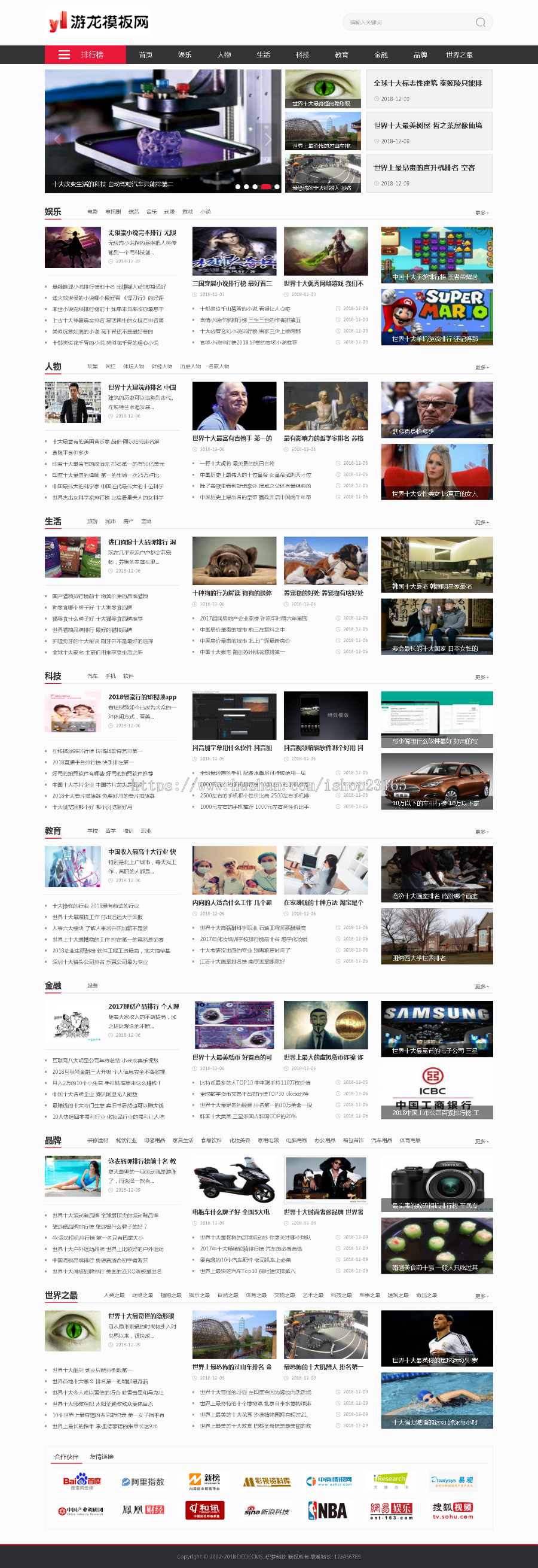 织梦模板仿世界十大排行榜资讯网站模板整站源码带手机版