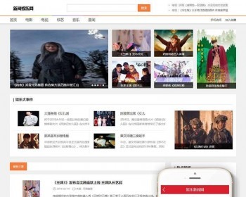 娱乐新闻资讯类网站织梦MIP模板dedecms（三端同步）