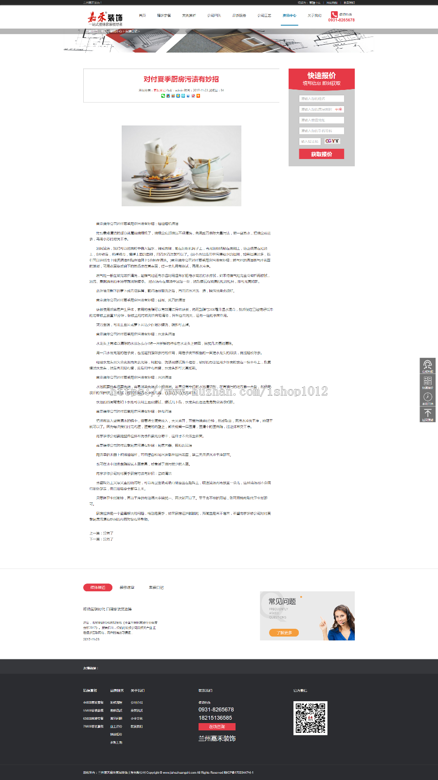 【装修整站+带手机端】大气装修网程序源码