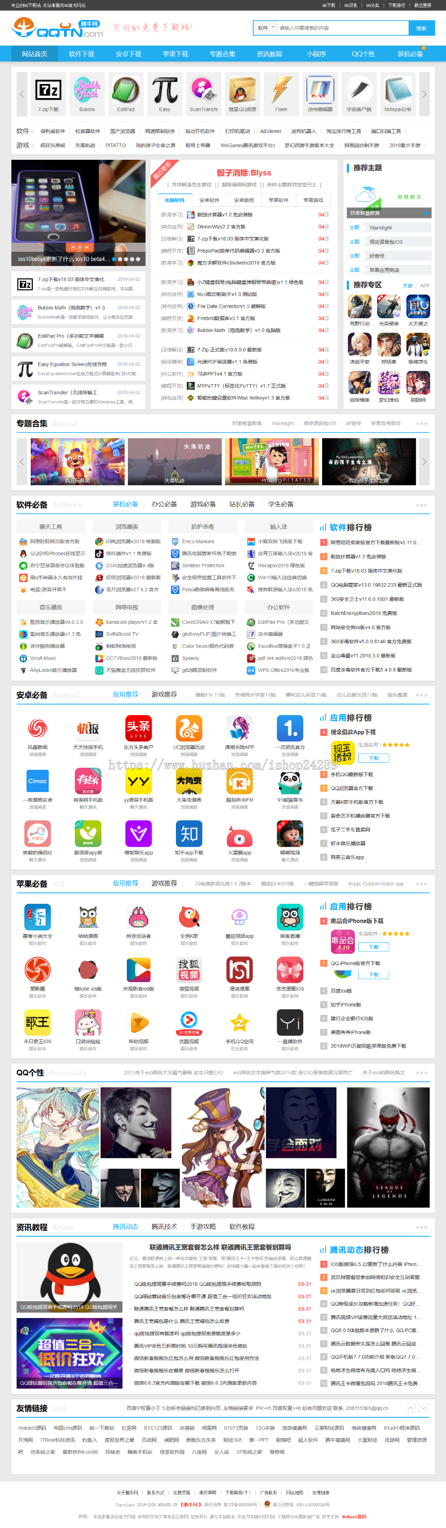 2019新仿《腾牛网》源码 QQ个性大型下载站模板 同步生成 带手机站