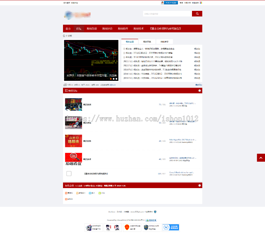 中国qihuo网论坛整站带数据源码