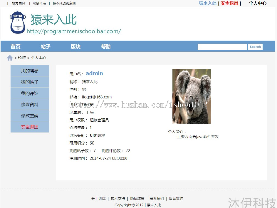 ssh+mysql实现的Java web论坛bbs系统源码附带视频指导运行教程