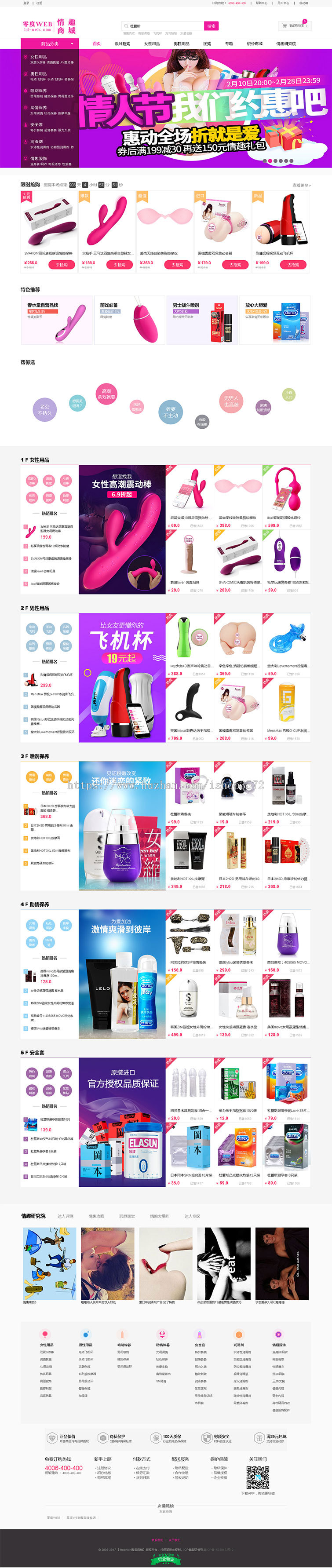 ecshop2017版红色电子商务类成人用品网站源码模板带微分销