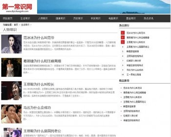 简单的文章网站源码个人博客网站常识网站源码帝国cms内核模板