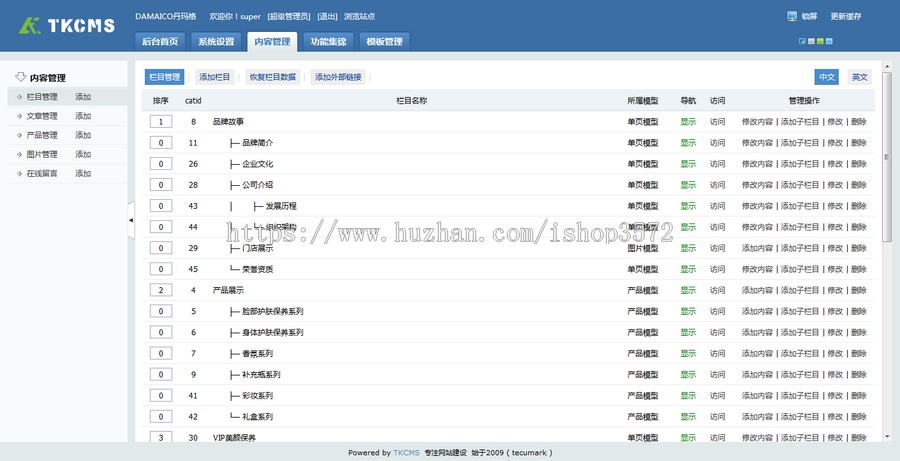 DMG-化妆品-护肤品-中英双语-微官网-响应式网站源码-ThinkPHP