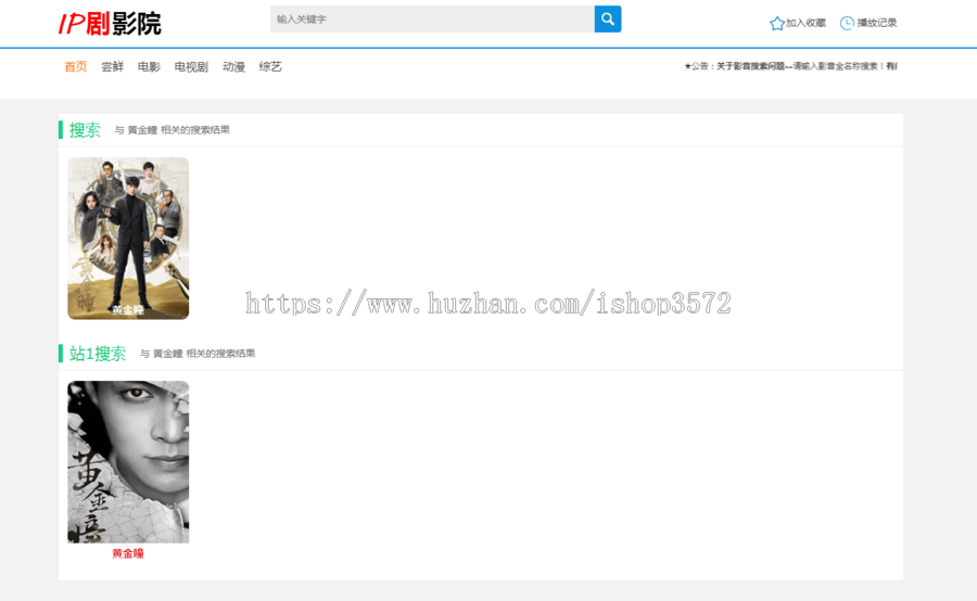 电影源码影院php视频网站开源自动采集不用数据库幻灯发布伪静态