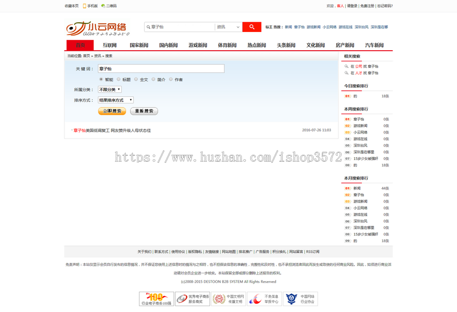 2018简洁今日头条新闻资讯网站源码模板带手机版 DESTOON PHP7.0