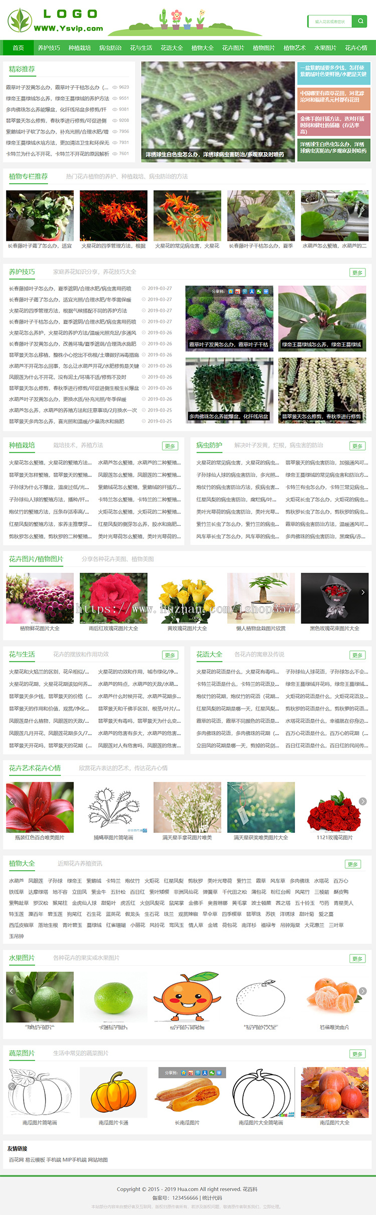 帝国CMS花草植物模板,花百科源码,花草乐模板,帝国MIP模板送采集
