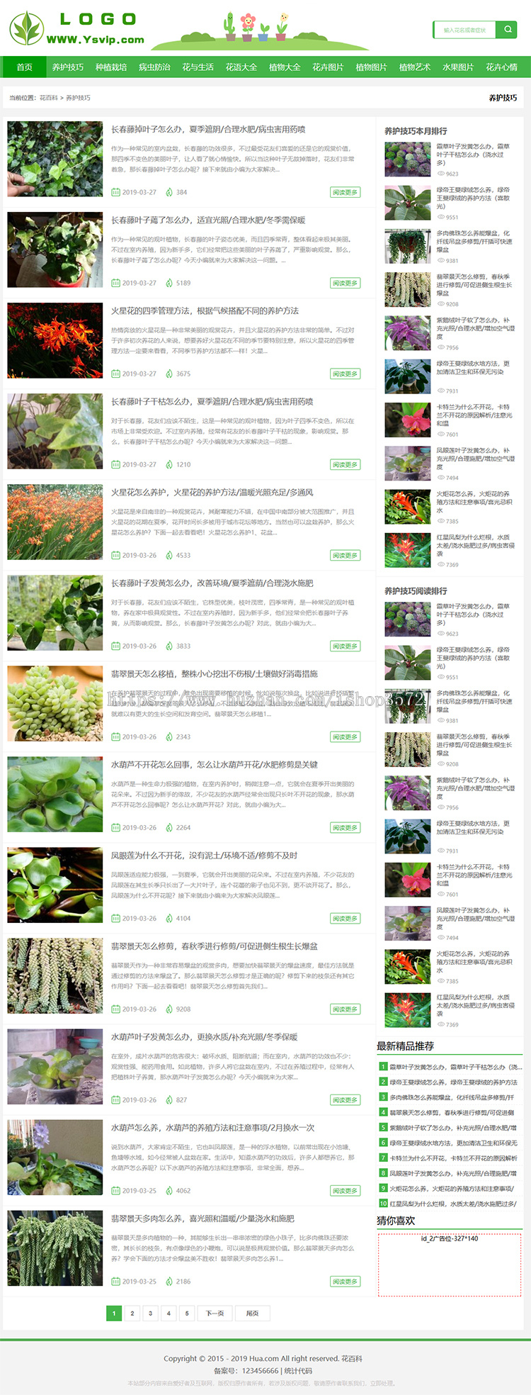 帝国CMS花草植物模板,花百科源码,花草乐模板,帝国MIP模板送采集