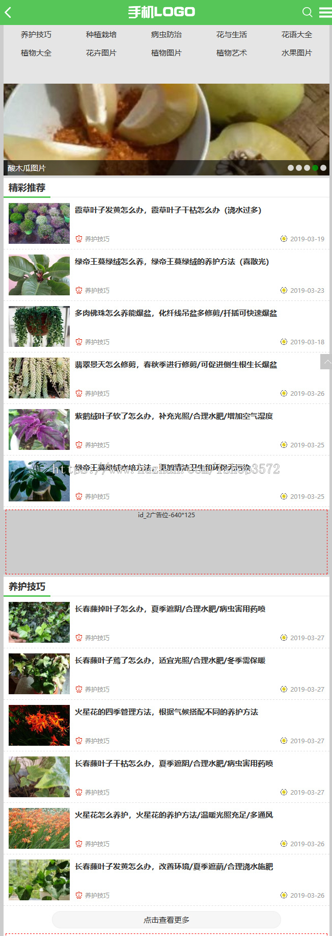 帝国CMS花草植物模板,花百科源码,花草乐模板,帝国MIP模板送采集